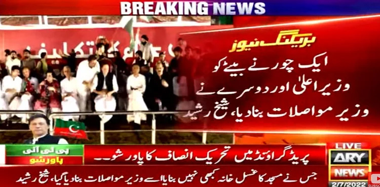 Sheikh Rasheed says 'imported govt to be sent packing soon'