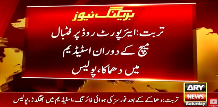 Blast reported in Turbat stadium during football match: police