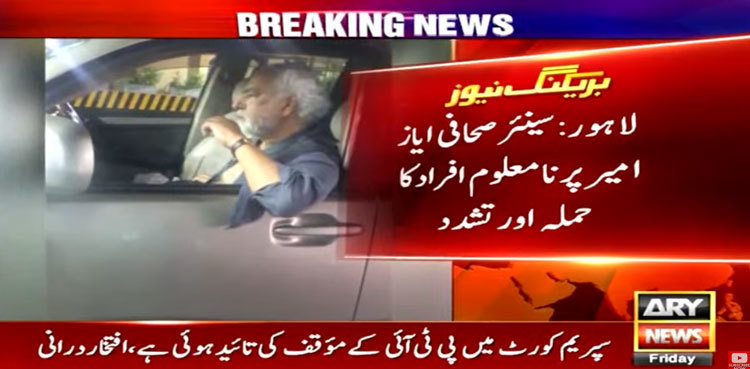 Journalist Ayaz Amir attacked by unidentified assailants in Lahore