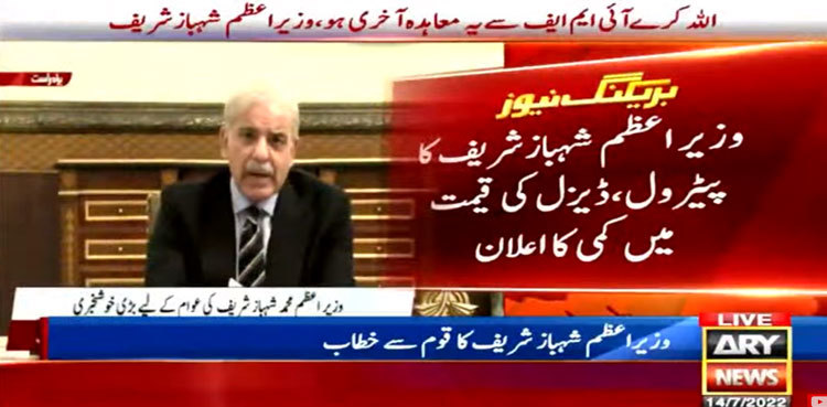PM Shehbaz Sharif announces reduction in fuel prices