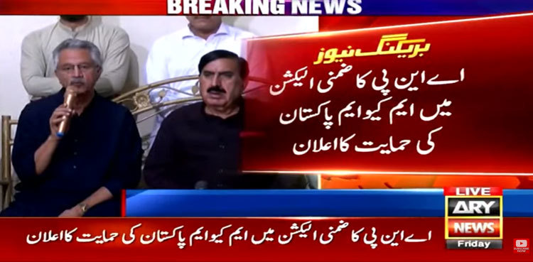 ANP announces to support MQM-P in Karachi NA-245 by-poll