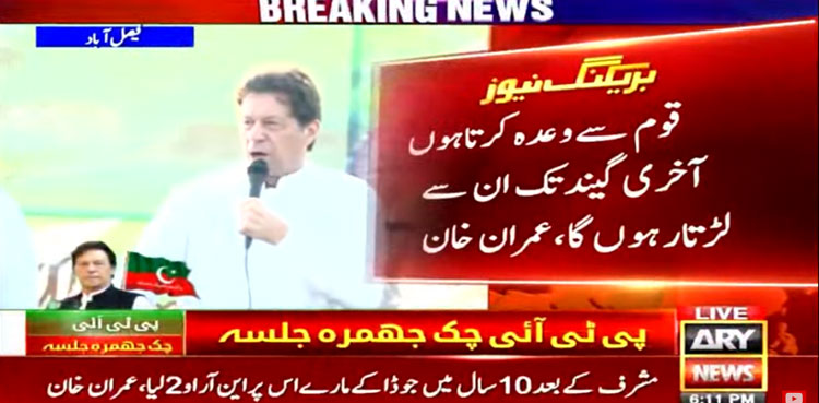 Imran Khan vows PTI will 'clean sweep' Punjab by-elections