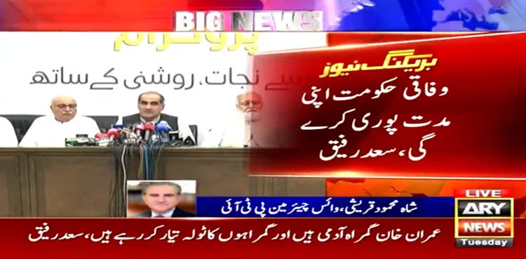 Govt decides to complete tenure despite loss in Punjab by-polls