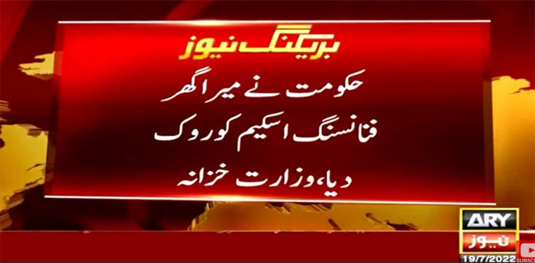 Govt suspends 'Mera Pakistan Mera Ghar' scheme