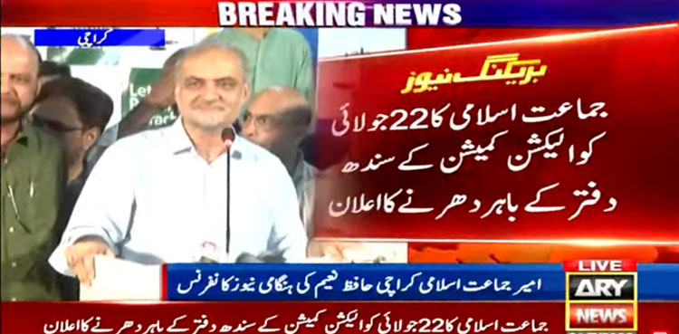 Sindh LG polls: Hafiz Naeemur Rehman announces sit-in