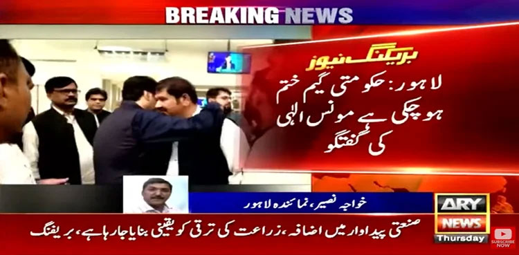 Moonis Elahi says number game complete for Punjab CM election