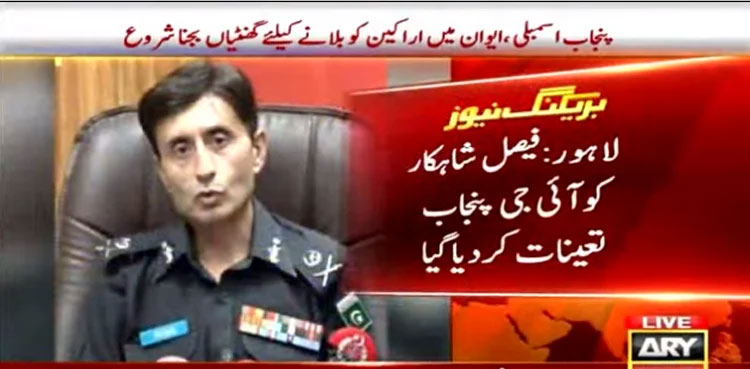 Faisal Shahkar appointed new IG Punjab ahead of CM election