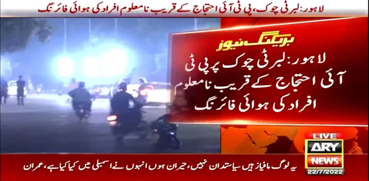 Lahore: Unknown suspects open fire near PTI's protest