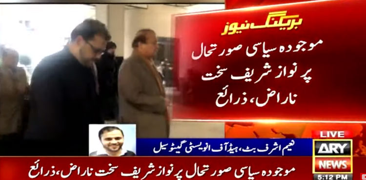 Nawaz Sharif 'annoyed' over current political situation