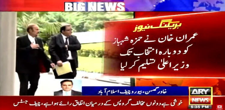 Imran Khan accepts Hamza Shehbaz as Punjab CM until reelection