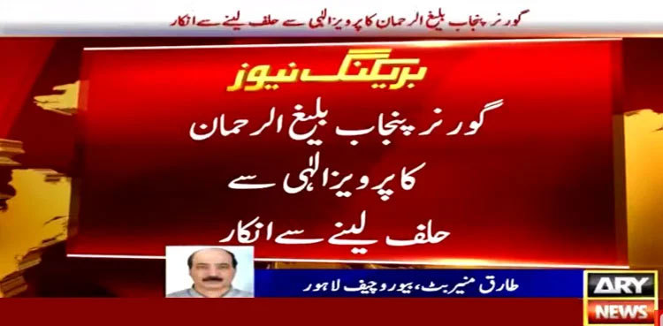 President Arif Alvi to administer oath to Pervaiz Elahi