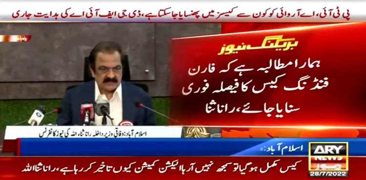Rana Sanaullah asks ECP to announce verdict in PTI 'foreign funding' case