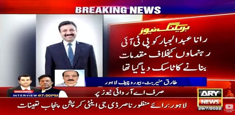 Rai Manzoor Nasir appointed DG Anti-Corruption Punjab