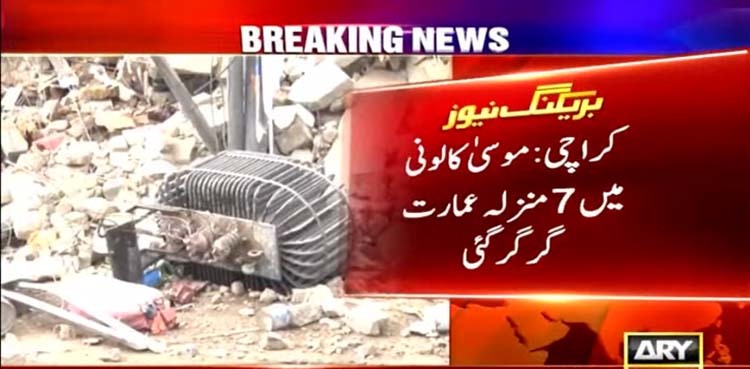 Seven-storey building collapses in Karachi
