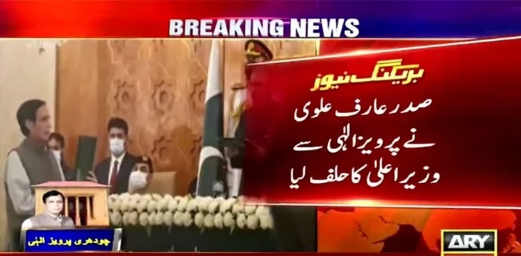 Chaudhry Pervaiz Elahi takes oath as Punjab CM