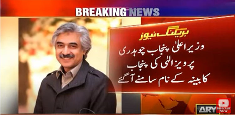 Names of members in CM Punjab Parvez Elahi's cabinet emerge