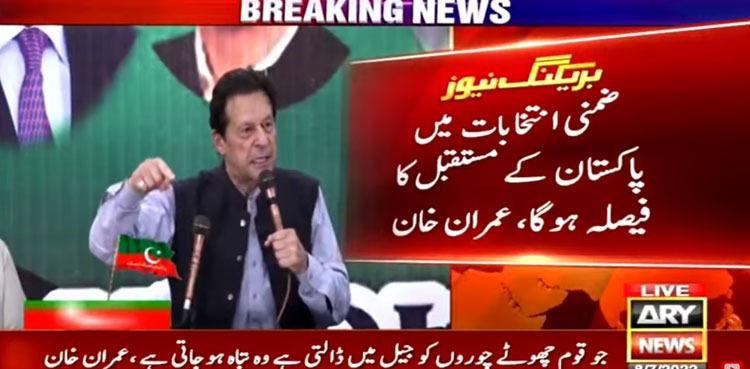 Khushab jalsa: Imran Khan says 'Punjab by-polls will decide the fate of country'