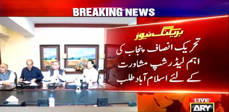 Punjab by-elections win: Imran Khan summons top PTI leaders today