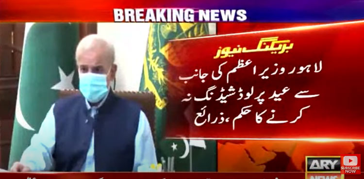 PM Shehbaz Sharif wants zero loadshedding during Eid days