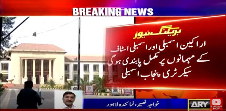 'No mobile phone' as guidelines issued for Punjab Assembly session