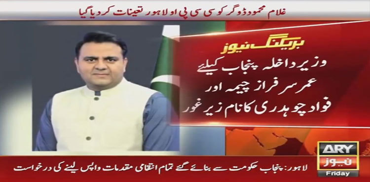 Consultation for members in CM Punjab’s cabinet begins