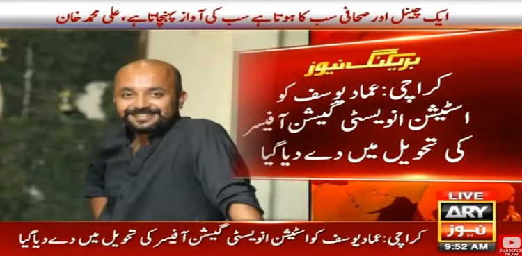 Ammad Yousaf handed over to Memon Goth police