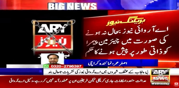 Court to summon PEMRA chairman if ARY News not restored on cable