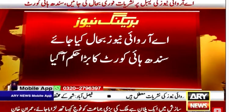 SHC orders restoration of ARY News transmission