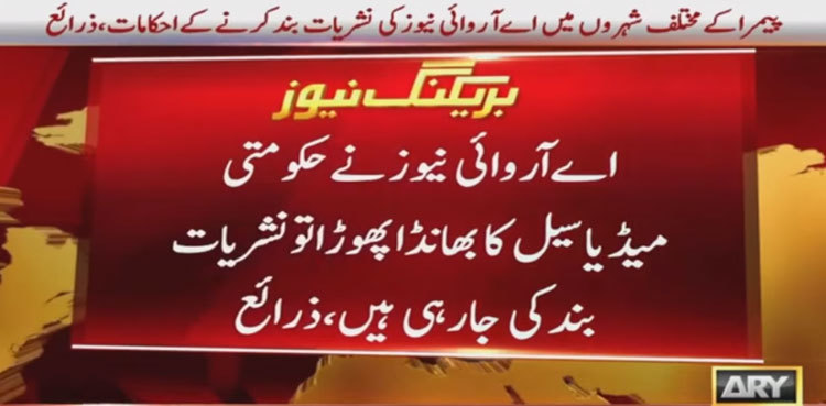 ARY News transmission suspended across Pakistan