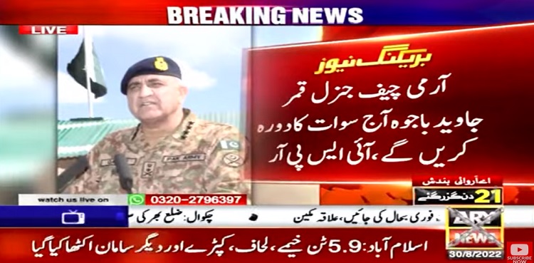 COAS General Qamar Javed Bajwa to visit Swat today
