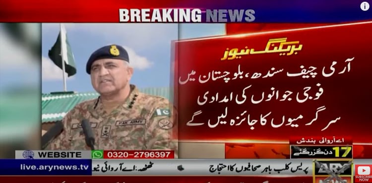 COAS Bajwa reaches Karachi, gets briefing on flood situation