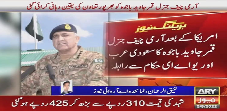 IMF programme: COAS telephones Saudi, UAE authorities