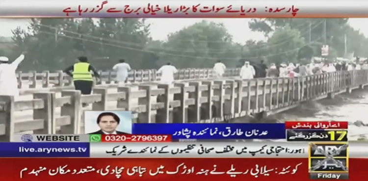 Terrifying footage of flood water hitting Charsadda’s Khayali Bridge