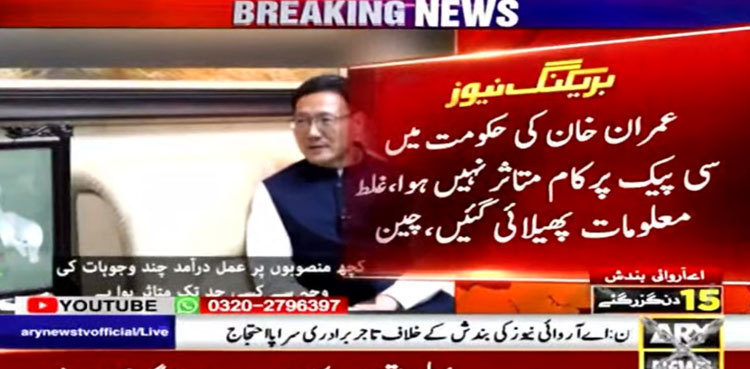 China rubbishes rumours of CPEC slowdown during PTI rule