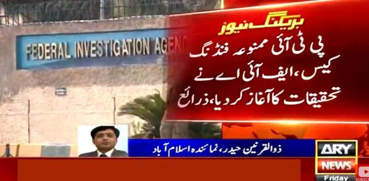 PTI prohibited funding: FIA launches probe, forms 6-member team