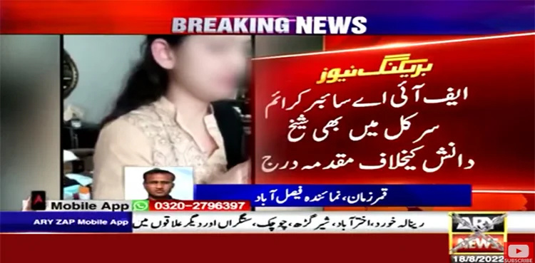 Faisalabad student torture case: FIA cybercrime circle swings into action