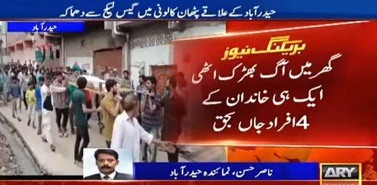 Four of family killed in Hyderabad gas explosion