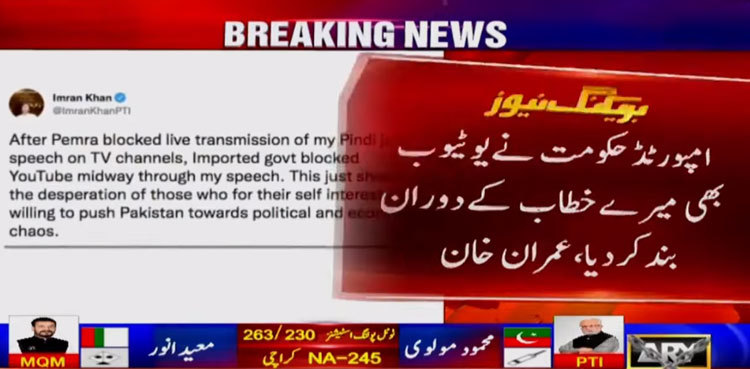 Imran Khan accuses govt of ‘blocking YouTube’ during Rawalpindi rally