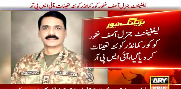 Lt Gen Asif Ghafoor appointed corps commander Quetta