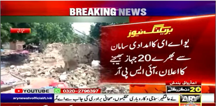 UAE approaches COAS Bajwa, pledges assistance for flood victims: ISPR  