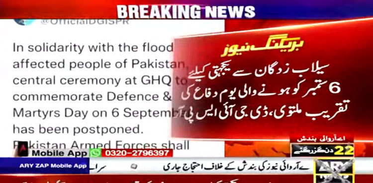 Defence Day ceremony postponed in solidarity with flood victims: ISPR