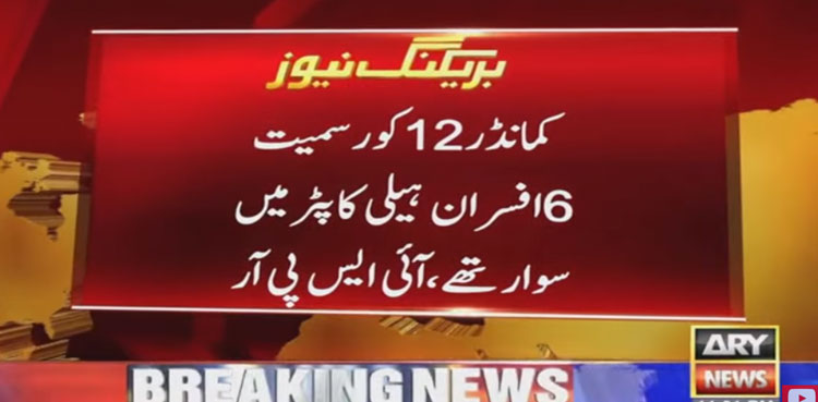 Pakistan Army helicopter with six on board goes missing in Lasbela: ISPR