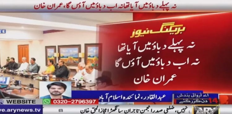 Won’t bow down to any pressure: Imran Khan