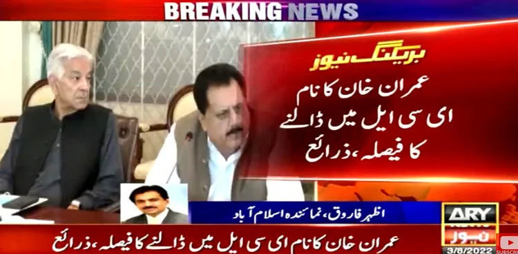 PDM decides to put Imran Khan on ECL, sources