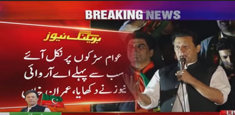 Imran Khan announces to lodge cases on IG, DIG Islamabad