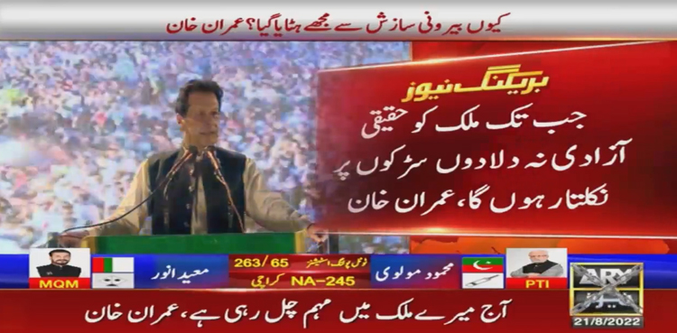 Imran Khan vows not to surrender in struggle for real independence