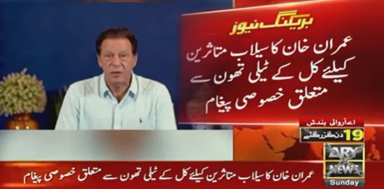 Telethon for fundraising: Imran Khan gives important message