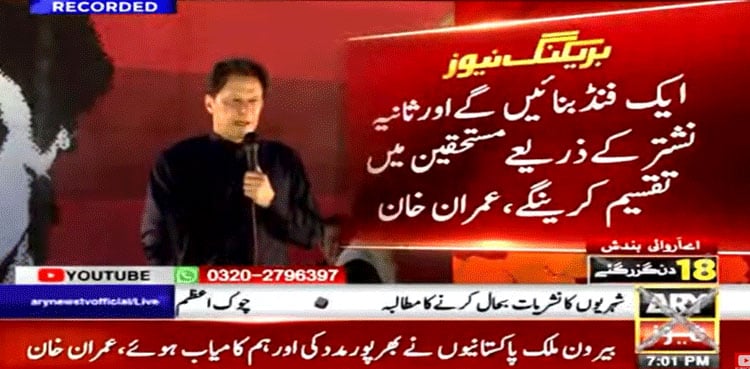 Imran Khan announces to establish fund to help flood affectees