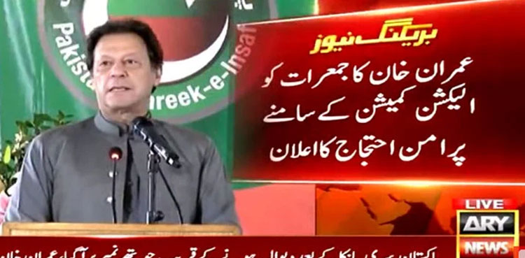 Imran Khan announces protest outside ECP office on Thursday