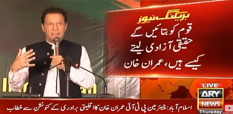 Imran Khan to reveal road map to 'real independence' on Aug 13